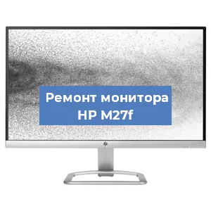 Замена матрицы на мониторе HP M27f в Ростове-на-Дону